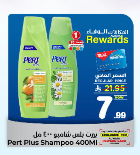 بيرت بلس شامبو / بلسم available at هايبر الوفاء in مملكة العربية السعودية, السعودية, سعودية - جدة