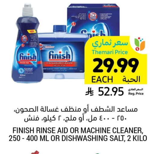 فينيش available at أسواق التميمي in مملكة العربية السعودية, السعودية, سعودية - الجبيل‎