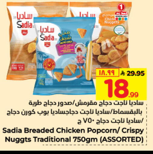 ساديا  available at هايبر الوفاء in مملكة العربية السعودية, السعودية, سعودية - مكة المكرمة