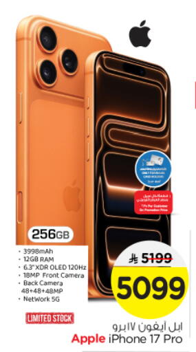 أبل available at نستو in مملكة العربية السعودية, السعودية, سعودية - الرياض