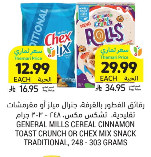 Cinnamon available at Tamimi Market in KSA, Saudi Arabia, Saudi - Ar Rass