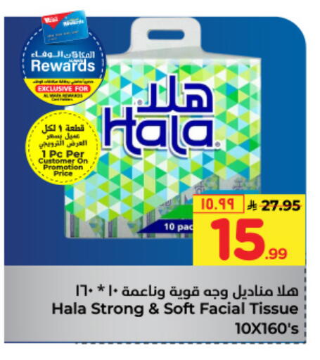 HALA available at Hyper Al Wafa in KSA, Saudi Arabia, Saudi - Jeddah
