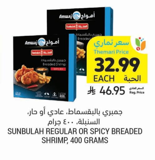 available at أسواق التميمي in مملكة العربية السعودية, السعودية, سعودية - الرس