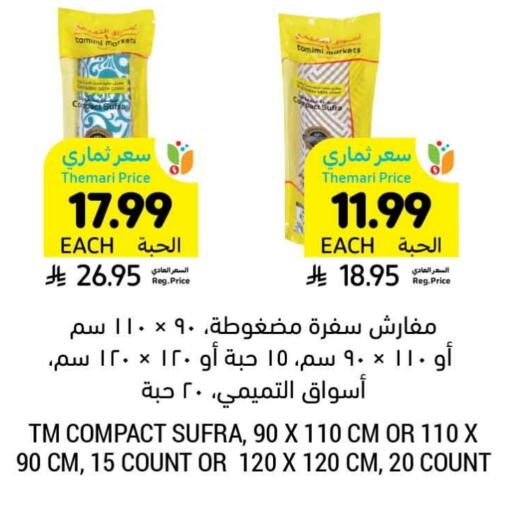 available at أسواق التميمي in مملكة العربية السعودية, السعودية, سعودية - الرس