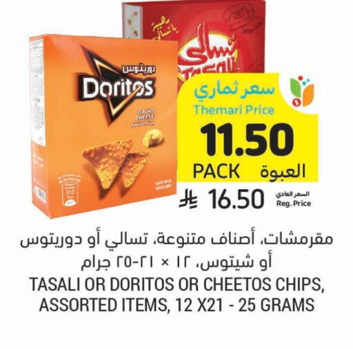 available at أسواق التميمي in مملكة العربية السعودية, السعودية, سعودية - الرس