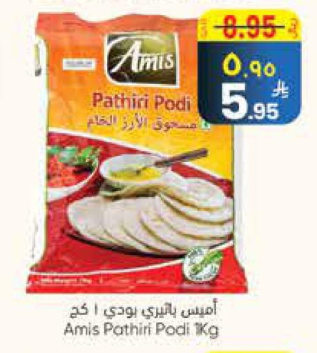 AMIS Rice Powder available at City Flower in KSA, Saudi Arabia, Saudi - Jubail