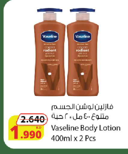 فازلين لوشن & كريم الجسم available at شركة المنتجات الزراعية الغذائية in الكويت - محافظة الأحمدي