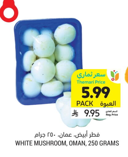 فطر from Oman available at أسواق التميمي in مملكة العربية السعودية, السعودية, سعودية - بريدة