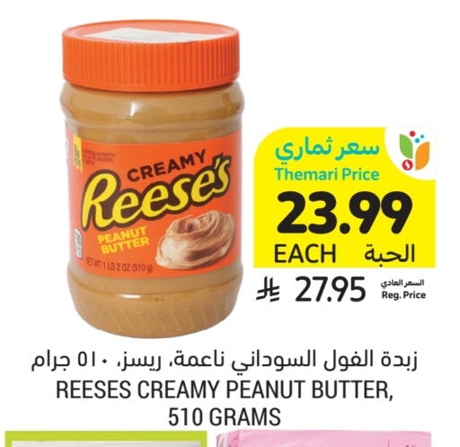 زبدة الفول السوداني available at أسواق التميمي in مملكة العربية السعودية, السعودية, سعودية - الرس