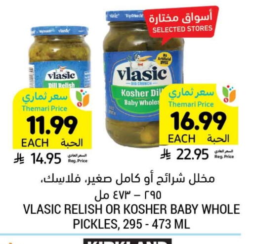 مخلل available at أسواق التميمي in مملكة العربية السعودية, السعودية, سعودية - الرس