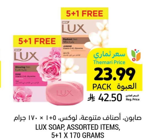 LUX available at Tamimi Market in KSA, Saudi Arabia, Saudi - Jubail