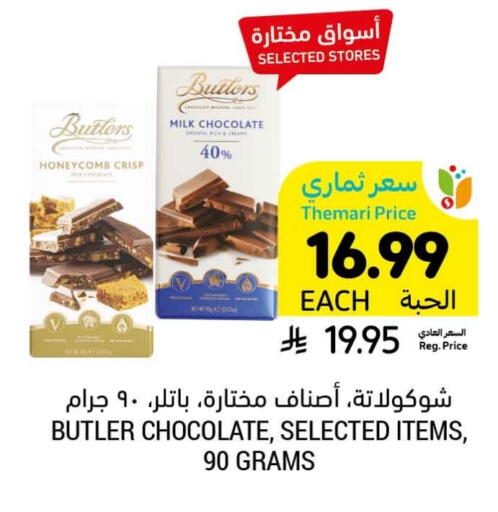 available at أسواق التميمي in مملكة العربية السعودية, السعودية, سعودية - الرس