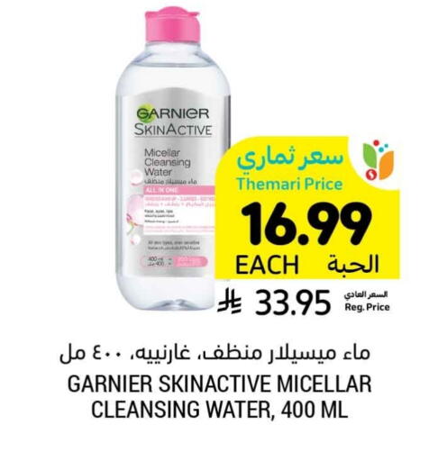 غارنييه available at أسواق التميمي in مملكة العربية السعودية, السعودية, سعودية - الرس