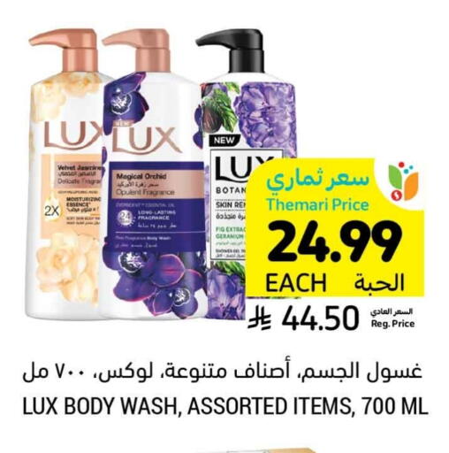 لوكس available at أسواق التميمي in مملكة العربية السعودية, السعودية, سعودية - الجبيل‎