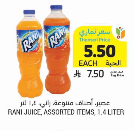 RANI available at Tamimi Market in KSA, Saudi Arabia, Saudi - Al Khobar