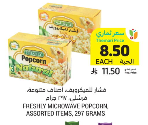 available at أسواق التميمي in مملكة العربية السعودية, السعودية, سعودية - بريدة
