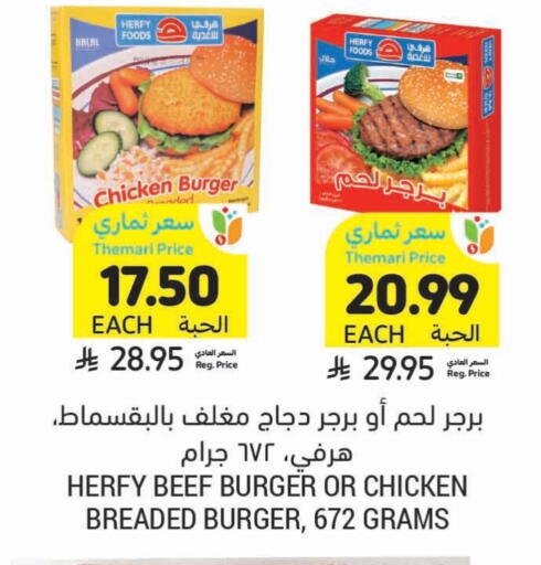 available at أسواق التميمي in مملكة العربية السعودية, السعودية, سعودية - الرس