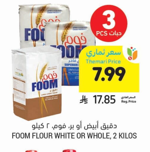 طحين متعدد الاستعمالات available at أسواق التميمي in مملكة العربية السعودية, السعودية, سعودية - الرس