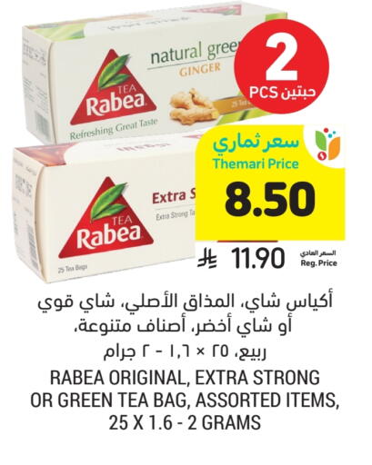 ربيع أكياس شاي available at أسواق التميمي in مملكة العربية السعودية, السعودية, سعودية - بريدة