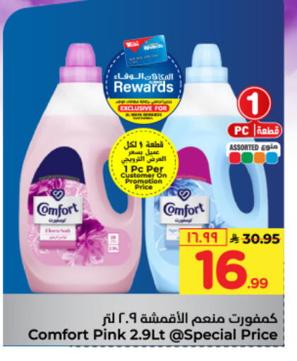 COMFORT Softener available at Hyper Al Wafa in KSA, Saudi Arabia, Saudi - Jeddah
