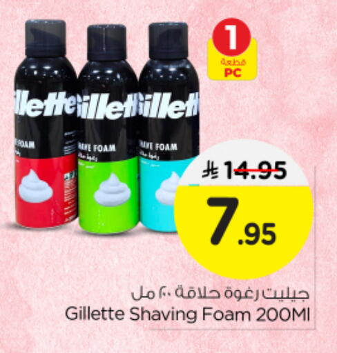 GILLETTE available at Nesto in KSA, Saudi Arabia, Saudi - Al Majmaah