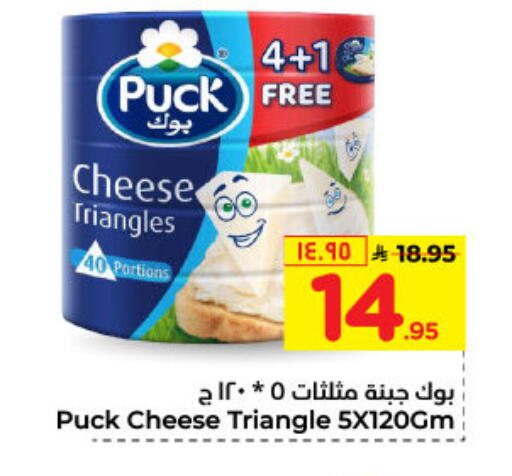 PUCK Triangle Cheese available at Hyper Al Wafa in KSA, Saudi Arabia, Saudi - Dammam