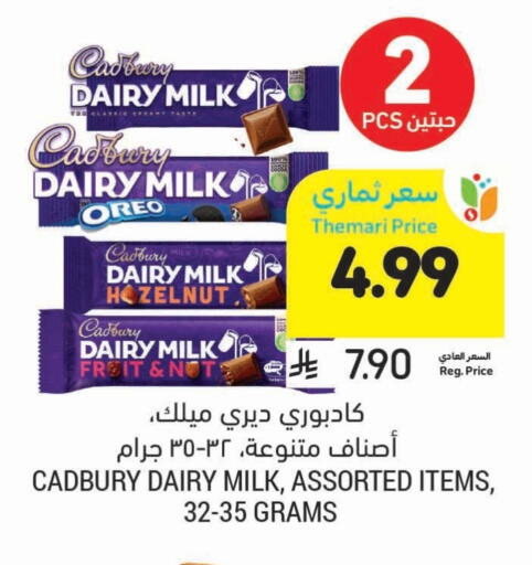 كادبوري available at أسواق التميمي in مملكة العربية السعودية, السعودية, سعودية - الرس