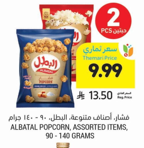 available at أسواق التميمي in مملكة العربية السعودية, السعودية, سعودية - الرس
