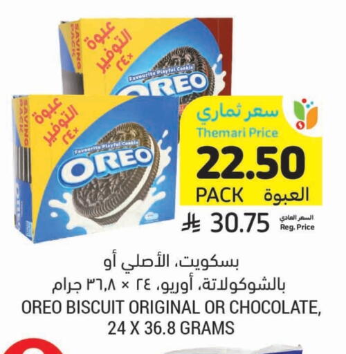 أوريو available at أسواق التميمي in مملكة العربية السعودية, السعودية, سعودية - الرس