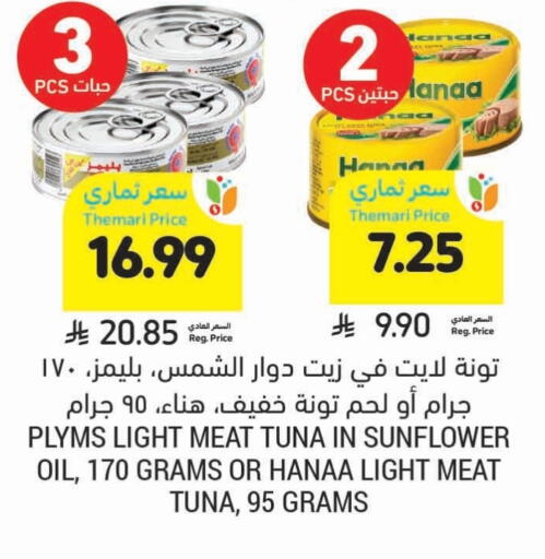 هناء  تونة - معلب available at أسواق التميمي in مملكة العربية السعودية, السعودية, سعودية - الرس