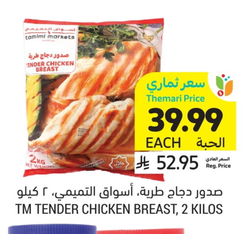 available at أسواق التميمي in مملكة العربية السعودية, السعودية, سعودية - الرس