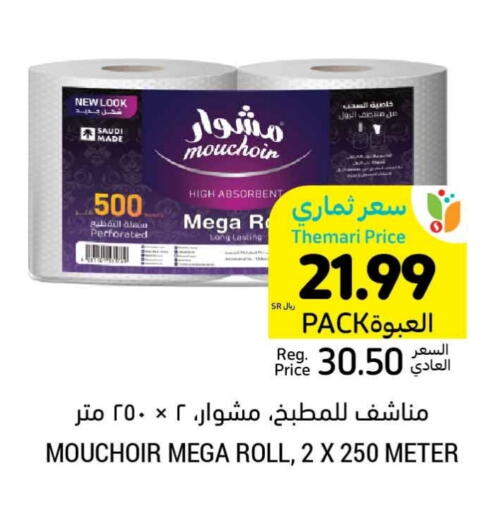available at أسواق التميمي in مملكة العربية السعودية, السعودية, سعودية - الرس