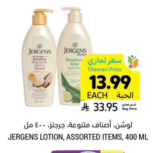 JERGENS available at Tamimi Market in KSA, Saudi Arabia, Saudi - Medina