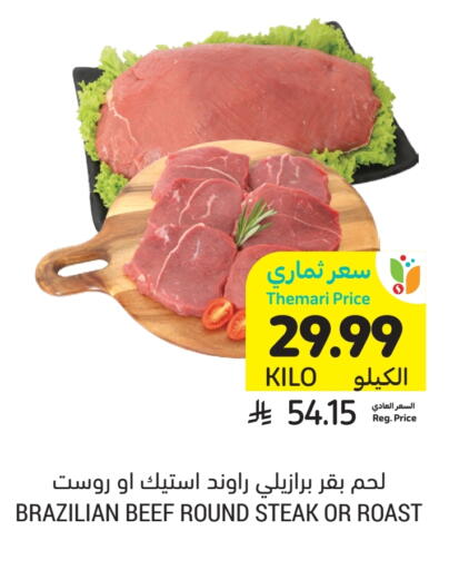 حم بقرى available at أسواق التميمي in مملكة العربية السعودية, السعودية, سعودية - الرس