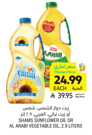 زيت دوار الشمس available at أسواق التميمي in مملكة العربية السعودية, السعودية, سعودية - بريدة