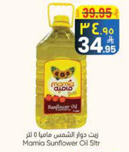 زيت دوار الشمس available at ستي فلاور in مملكة العربية السعودية, السعودية, سعودية - الجبيل‎