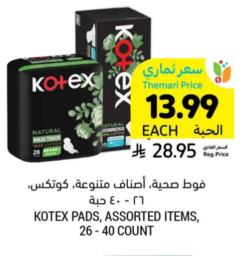كوتيكس available at أسواق التميمي in مملكة العربية السعودية, السعودية, سعودية - الرس