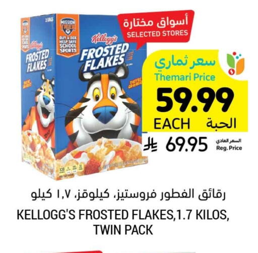 كيلوغز حبوب الإفطار available at أسواق التميمي in مملكة العربية السعودية, السعودية, سعودية - الرس