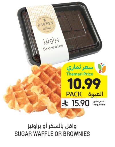 available at أسواق التميمي in مملكة العربية السعودية, السعودية, سعودية - بريدة