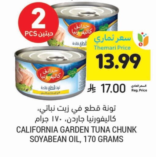 CALIFORNIA Tuna - Canned available at Tamimi Market in KSA, Saudi Arabia, Saudi - Buraidah