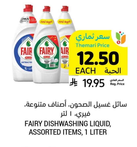 فيري available at أسواق التميمي in مملكة العربية السعودية, السعودية, سعودية - الرس