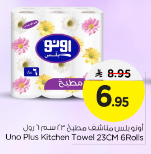 أونو available at نستو in مملكة العربية السعودية, السعودية, سعودية - الرياض