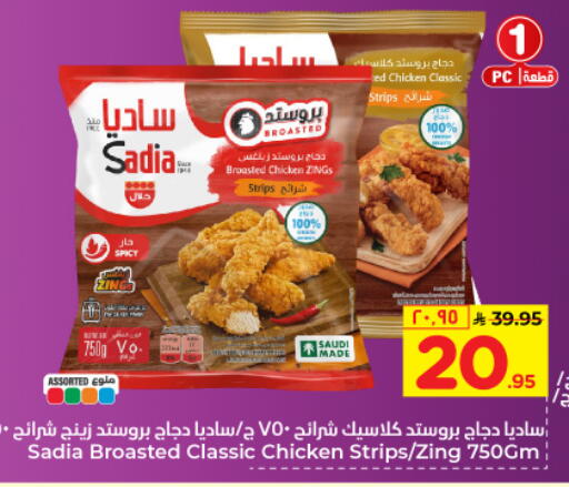 ساديا  شرائح الدجاج available at هايبر الوفاء in مملكة العربية السعودية, السعودية, سعودية - الرياض