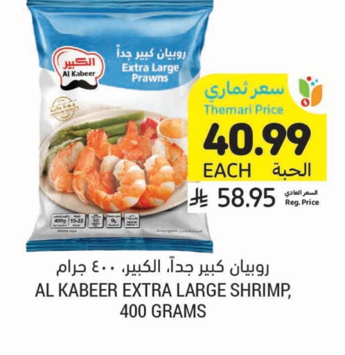 available at أسواق التميمي in مملكة العربية السعودية, السعودية, سعودية - الرس