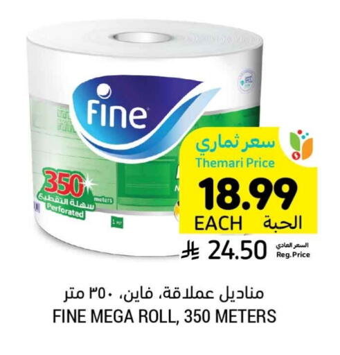 فاين available at أسواق التميمي in مملكة العربية السعودية, السعودية, سعودية - الرس