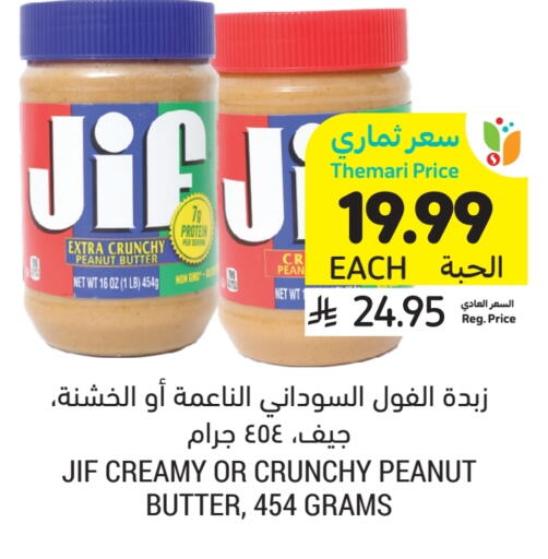 جف زبدة الفول السوداني available at أسواق التميمي in مملكة العربية السعودية, السعودية, سعودية - الرس