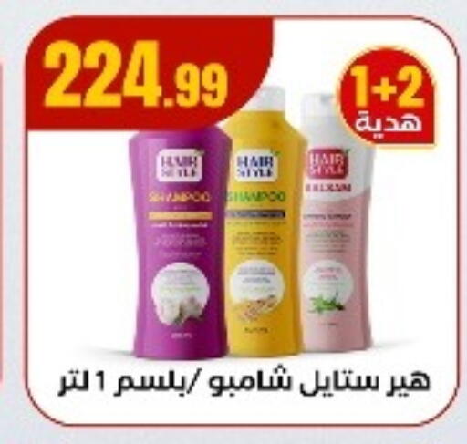 Shampoo / Conditioner available at MartVille in Egypt - Cairo