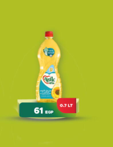 عافية  available at هايبر وان in Egypt - القاهرة