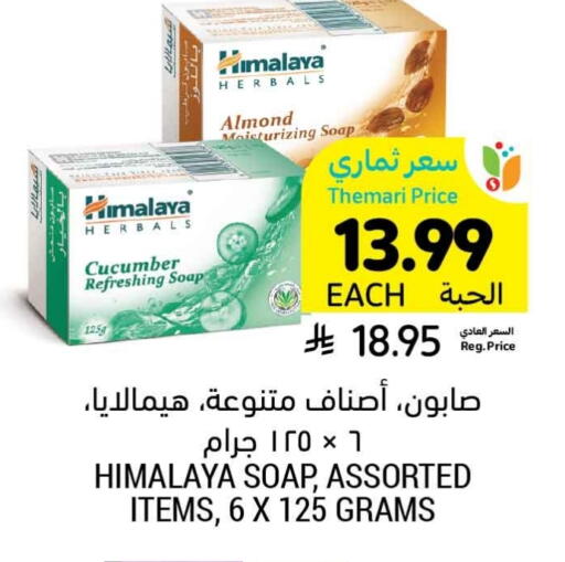 هيمالايا available at أسواق التميمي in مملكة العربية السعودية, السعودية, سعودية - الجبيل‎