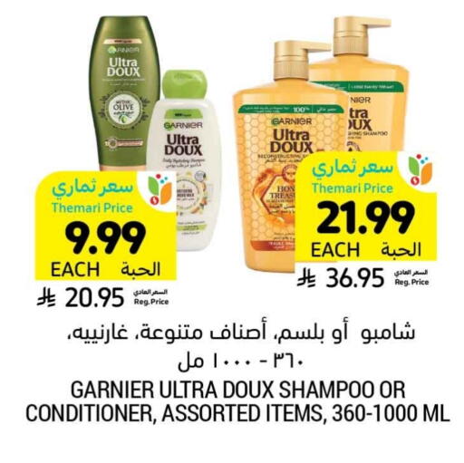 غارنييه شامبو / بلسم available at أسواق التميمي in مملكة العربية السعودية, السعودية, سعودية - الرس